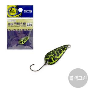 싸파 더블킬 송어 크랙스푼 2.5g 블랙그린 산천어/민물낚시 루어낚시 낚시용품 싸파낚시