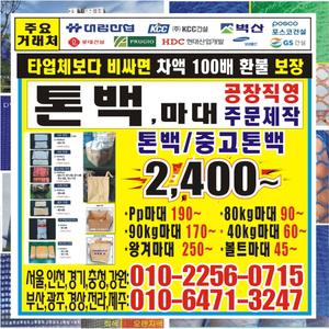 벨트톤백 톤백 톤백마대 20ea 톤마대 톤백원단