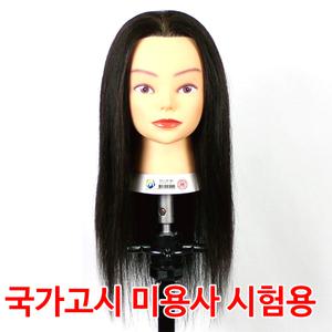 모리스 시험모 통가발 가발 마네킹19D/국가고시 미용사 시험용가발/100%인모