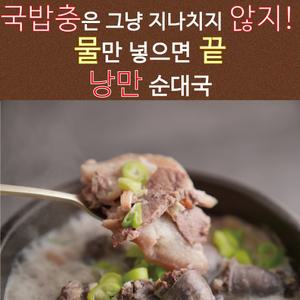 [낭만식탁] 순대국 210g 3개