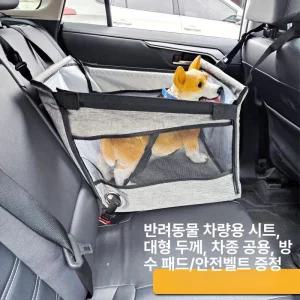 강아지 카시트 안전시트 박스 콘솔 애견