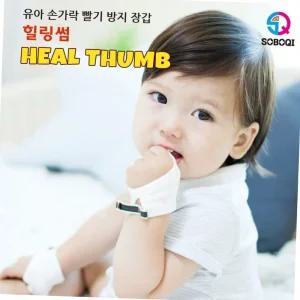 힐링썸 손가락 장갑 빨기방지 검지중지용