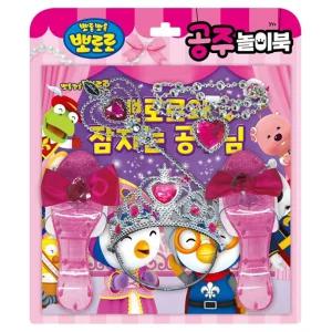 뽀로로 공주 놀이북 - 뽀로로와 잠자는 님변신 변신책 놀이 역할 왕관 악세사리