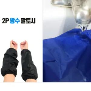 작업용 방수 코팅 팔토시 미술 주방 도배 세차 발수 토시 미술용 애견 미용사 고무 밴드 마감