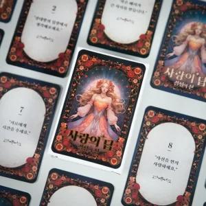 사랑의답 커플 마법의 고민 해결책 질문 카드 오늘의 운세타로 끼리할것 게임 선물 의운세 띠별 버킷리스트