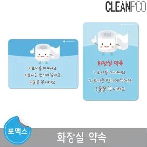 루미 화장실 약속환경구성보드 표지판 게시 유치원 어린이집 자석 마그넷 포맥스 구성