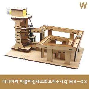 조립완구 유아 완구 조립 미니어처 키트 조립블럭 입체완구