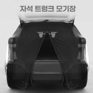 차박모기장 트렁크 모기장 카니발모기장 S145x150(쇼바간격 100-115) 차량용모기장