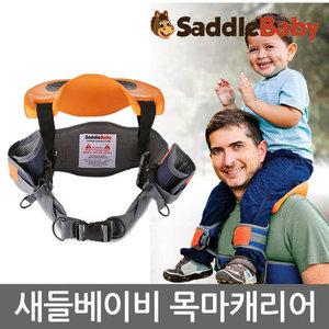새들베이비 핸즈프리 목마캐리어