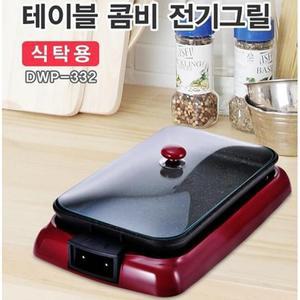 DWP-330/대원테이블그릴/구이팬+전골팬+유리뚜껑/분리
