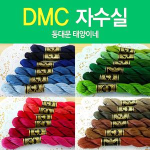 DMC 단색사/코수실/프랑스/자수실/펠트실/테디베어실
