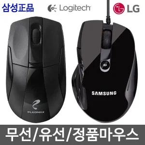 정품 게이밍 삼성 LG 로지텍 삼보 유선마우스 무선마우스