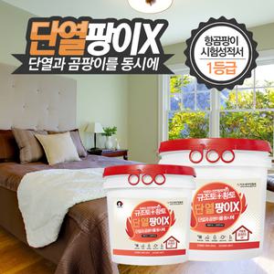 17kg 단열 곰팡이를 동시에 단열팡이X  규조토 페인트 벽지