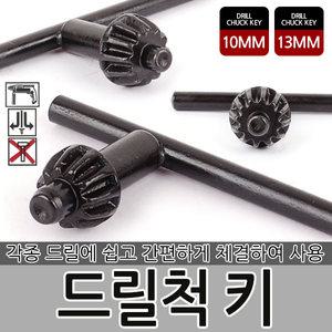 드릴척 키 드릴척 척키 드릴키 키척 드릴 전기드릴 전동드릴 드릴비트 척핸들 드릴핸들 드릴척핸들  비트날
