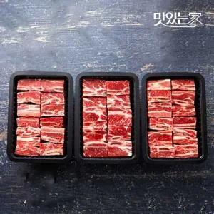 맛있는家  호주산송아지갈비찜용 800gx3)2.4kg