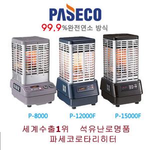 파세코석유로타리P-8000(17평형)캠핑용/사무실 식당난방