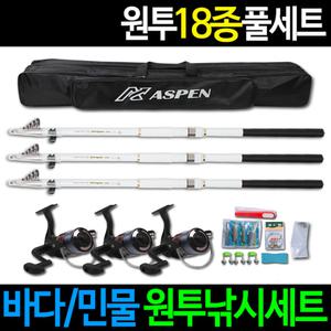원투낚시대 18종 세트 바다낚시세트 바다 민물 겸용