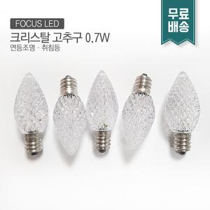 LED고추구 0.7W E12소켓 박스구매 (25개입)
