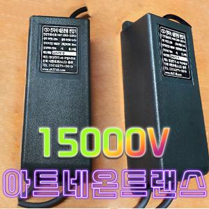대한트랜스총판 네온전자 아트전자 네온트랜스 전자식네온변압기   네온안정기 네온변압