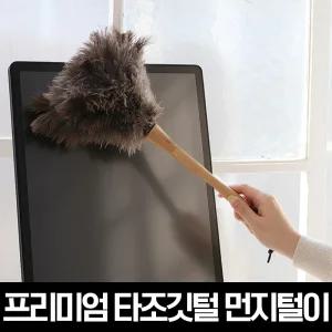 네이쳐 타조깃털 먼지털이개(L)/먼지떨이