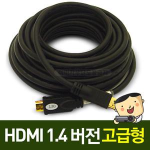 [프로젝터매니아]빔프로젝터 고화질 HDMI케이블 1.4버전 고급형 20M
