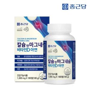 종근당 칼슘 앤 마그네슘 비타민D 아연 180정 1병(3개월분) /  뼈 관절 건강