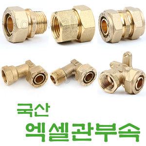 엑셀 부속 액셀 배관 파이프 연결 설비 부품 수전
