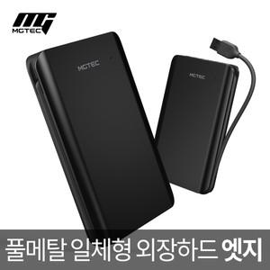 엠지텍 테란엣지 일체형외장하드1TB 풀메탈 바디