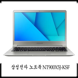 삼성전자 노트북9 metal NT900X5J-KSF / HS