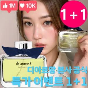 디아르망 오리지날 페로몬 남성용 남성향수 지속력좋은 향수