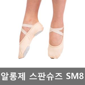 알롱제스판슈즈/SM8/발레슈즈/성인발레/토슈즈