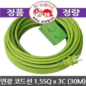 국산 산업용 멀티탭 코드 캠핑용 릴코드 연장선 작업선 30M VCTF 1.5SQ 3C