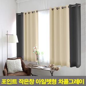 포인트 작은창 암막커튼 아일렛 차콜그레이 짧은 원룸