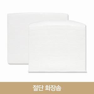 절단 화장솜 1200매이상 절단솜 미용솜 순면 국산