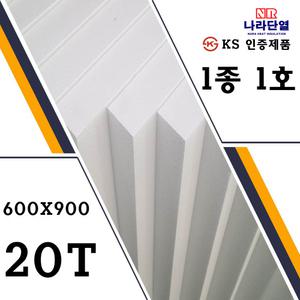 압축스티로폼 1호 600 x 900 x 20mm 흰색스티로폼 비드법1종 나등급단열재