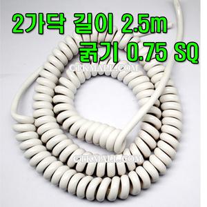 0.75 SQ X 2C 2.5M  백색 스프링 케이블 전선 코드 스프링선 AC DC 전기선