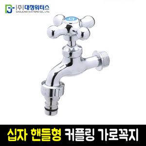십자 핸들 커플링 가로꼭지 수도꼭지 주방수전