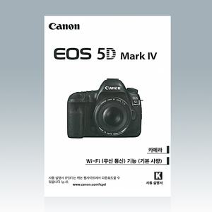 캐논EOS 5D mark 4 한글사용설명서
