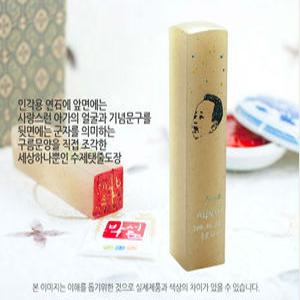 엄마랑 탯줄도장 수제 DIY 돌 C형 내아기얼굴 직접만드는도장