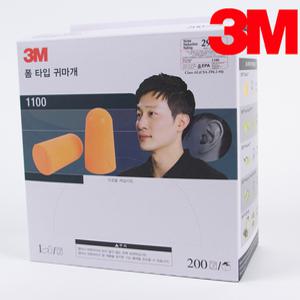 3M귀마개 1100 200쌍(한통) 이어플러그 소음방지 청력보호 소음차단 방음 독서실