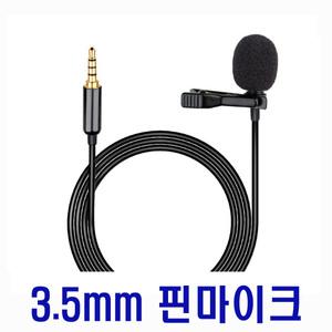 노트북 컴퓨터 스마트폰 핀마이크 유튜브 강의녹음 3.5mm