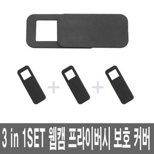 PC 화상카메라 보호커버 웹캠덮개 프라이버시 개인 사생활 보호 해킹 유출 방지