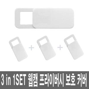 PC 화상카메라 보호커버 웹캠덮개 프라이버시 사생활 개인보호 해킹 유출 방지