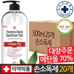 시투와이 대용량 손소독제 500mlX20개 의약외품 손세정제 단체주문 (1박스)