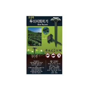 두더지퇴치기(1개)태양광 뱀,두더지,쥐등유해동물퇴치