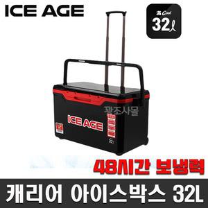 아이스에이지 캐리어 아이스박스 쿨러 32리터 바퀴달린 캠핑 하프루어 보냉가방