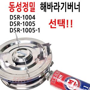 동성정밀 해바라기버너 DSR 1004/1005/1005-1 부탄 가방  대형바람막이 캠핑 가스점화기 토치 삼발이