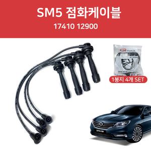 17410 12900 점화케이블 플러그연결배선 4P세트 국내생산 점화배선 SM5 가솔린 LPG 플러그선