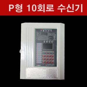 P형 10회로 수신기 기록장치내장형 현대방재 P형수신기