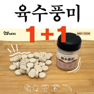 육수풍미 2개 만능 고체 코인 알 동전 간편 육수 자연조미료
